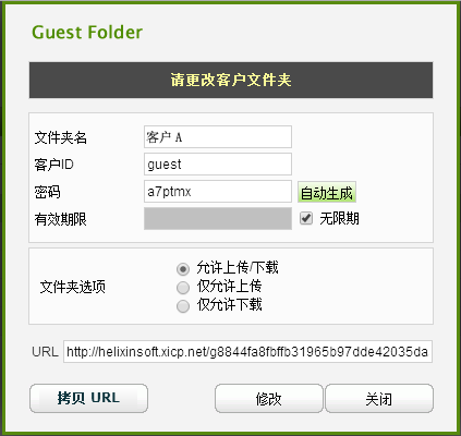 访客ID、密码、登录URL等信息可以根据客户不同进行任意的设定。